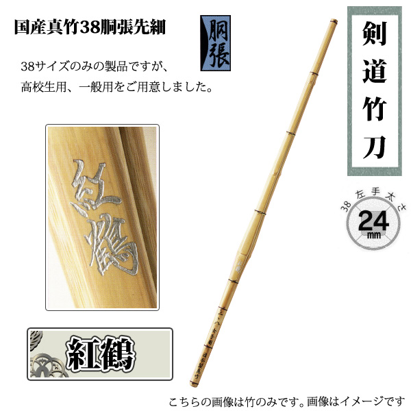 剣道　国産真竹　竹刀　38　4本まとめて 楽天市場】剣道 竹刀 38 特製真竹 実戦型 【 劔舞 】（KENBU