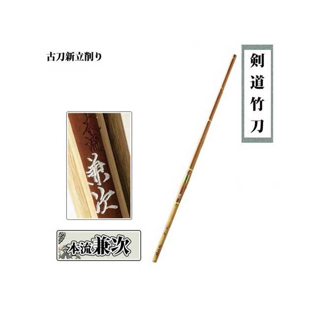 竹刀 剣道 竹刀 SSPシール付 New 西都 特製バイオ 竹刀完成品 職人