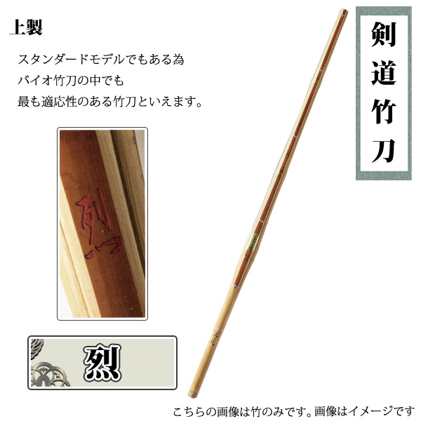 剣道 竹刀 SSPシール付 New 西都 特製バイオ 竹刀完成品 職人