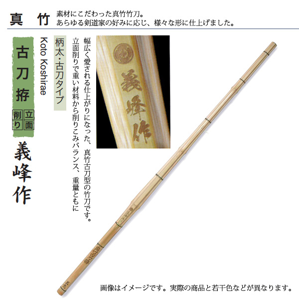 名工　竹峰作　15尺 楽天市場】【加工所取寄せ品】剣道 竹刀 《○義峰作 Gihosaku