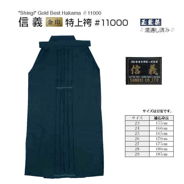 剣道アウトレット】特製正藍染 袴 8000番 サイズ24号 鬱陶し □名入れ無料 