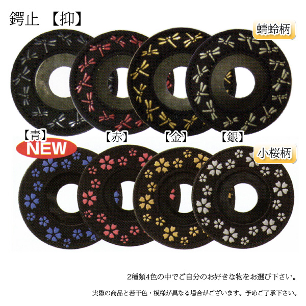 鍔止 【抑】 剣道 竹刀用 2柄4色からお選び頂けます 【定形外郵便200円対応】 鍔止 【抑】 剣道 竹刀用 2柄4色からお選び頂けます 【定形外郵便200円対応】