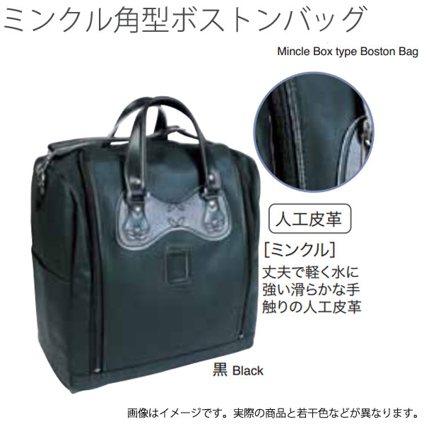 剣道防具袋 ミンクル角型ボストンバッグ