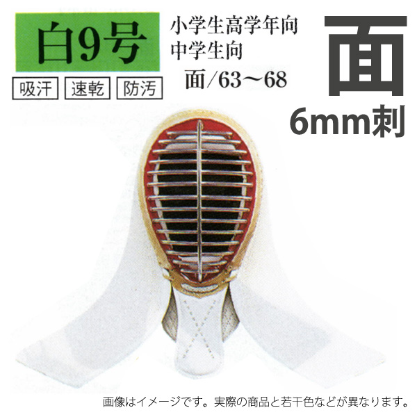 白 6mm刺 面 小学生高学年向・中学生向 63cmから68cm W－09