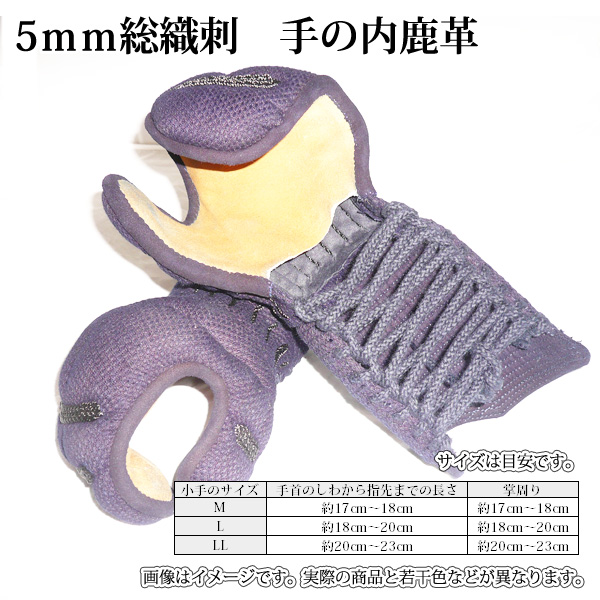 剣道防具 5mm洗える甲手 Lサイズ 剣道防具 霞流くの字甲手【青ラベル】織刺し仕立て Lサイズ 手首