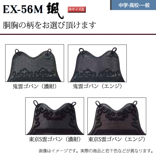 早い者勝ち！剣道防具 松勘EX－63M翔 松勘 5mmミシン刺 颯 胴 単品 EX-56M