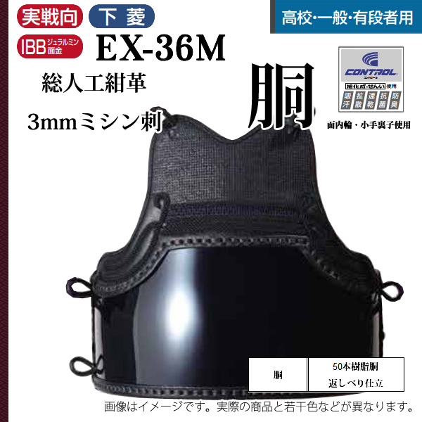 松勘 総人工紺革3mmミシン刺 胴 EX－36M