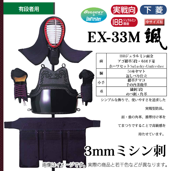 早い者勝ち！剣道防具 松勘EX－63M翔 441-g1s.jpg