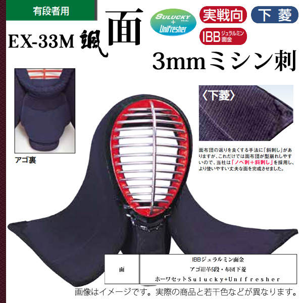 剣道 松勘 3mmミシン刺 颯 面 大学生 一般 有段者用 防具