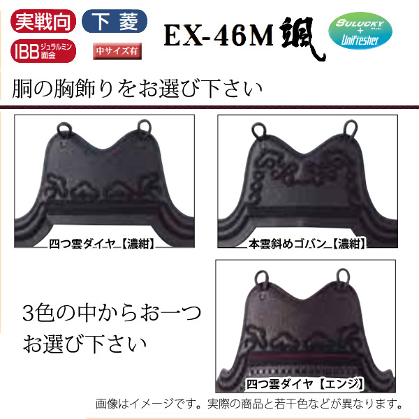 早い者勝ち！剣道防具 松勘EX－63M翔 松勘 総藍紺革4mmミシン刺 胴 EX-46M
