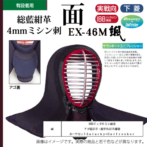 剣道 松勘 総藍紺革4mmミシン刺 面 大学生 一般 有段者用 防具