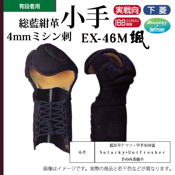 頑丈3mmミシン刺甲手　総紺人工革　一段生子　手の内茶　一般大人サイズ　剣道 頑丈3mmミシン刺甲手 総紺人工革 一段生子 手の内茶 一般大人