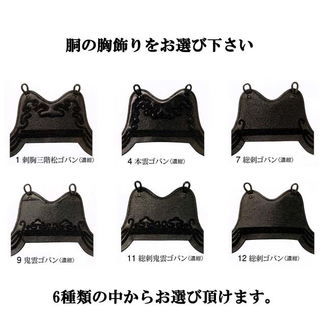 剣道　胴胸のみ　三階松基盤刺 剣道 胴胸のみ 三階松基盤刺 高ぶる