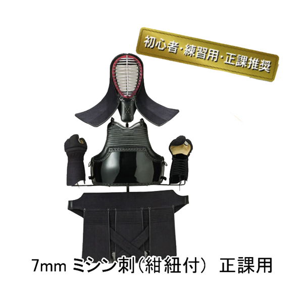 剣道防具 状態良好　中高生用 アップグレード◇剣道用防具セット 7mm ミシン刺 中学生・高校生・一般向け