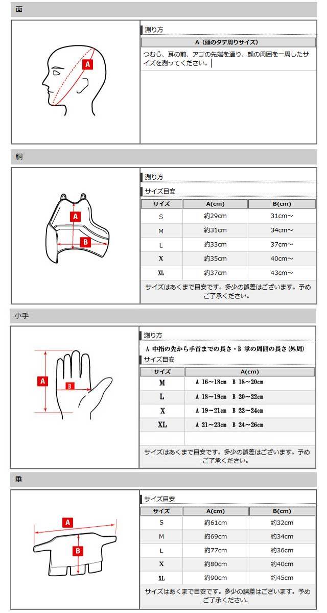 剣道防具 通販