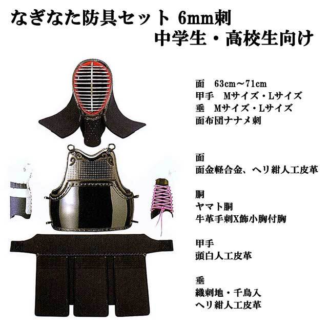 剣道防具 通販