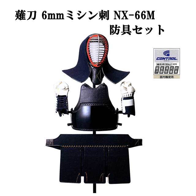 なぎなた　薙刀　防具一式　バッグ付き　6点セット 松勘 薙刀少年防具セット 6mmミシン刺 NX-66M なぎなた