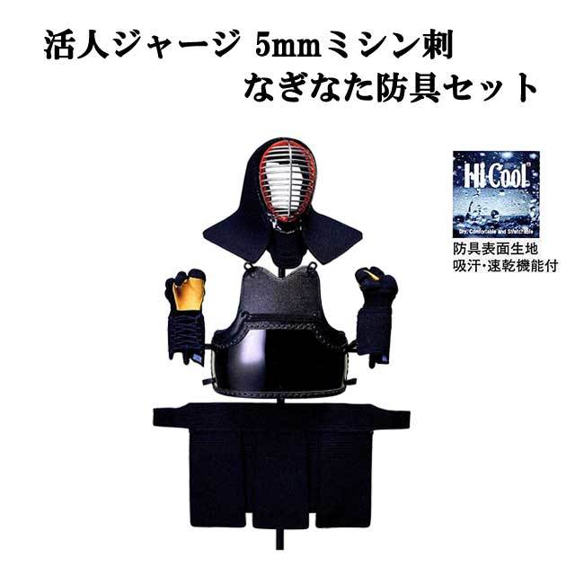 薙刀/なぎなた 防具一式 女性用 まとめ売り KENBU-DO 面/胴/たれ