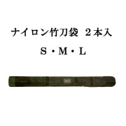 竹刀袋