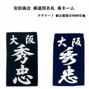 剣道防具 通販