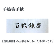 リスペクト武具店 面タオル リスペクト武具店 面タオル