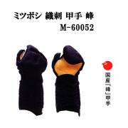 1，5手刺し 小手  （L）⑥ 防具