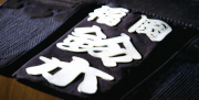 剣道防具 通販