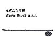 薙刀用品