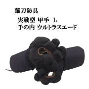 薙刀用品