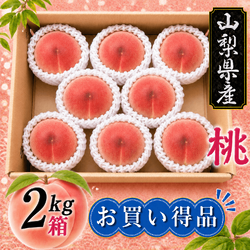 一宮水蜜（８月上中旬頃～）【２ｋｇ箱】【お買得品）】