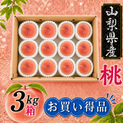 一宮水蜜（８月上中旬頃～）【３ｋｇ箱】【お買得品）】