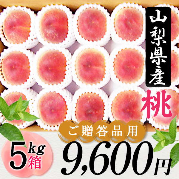 桃　5kg ご自宅用　山梨県産　日川白鳳 桃 5kg ご自宅用 山梨県産 日川白鳳 - メルカリ