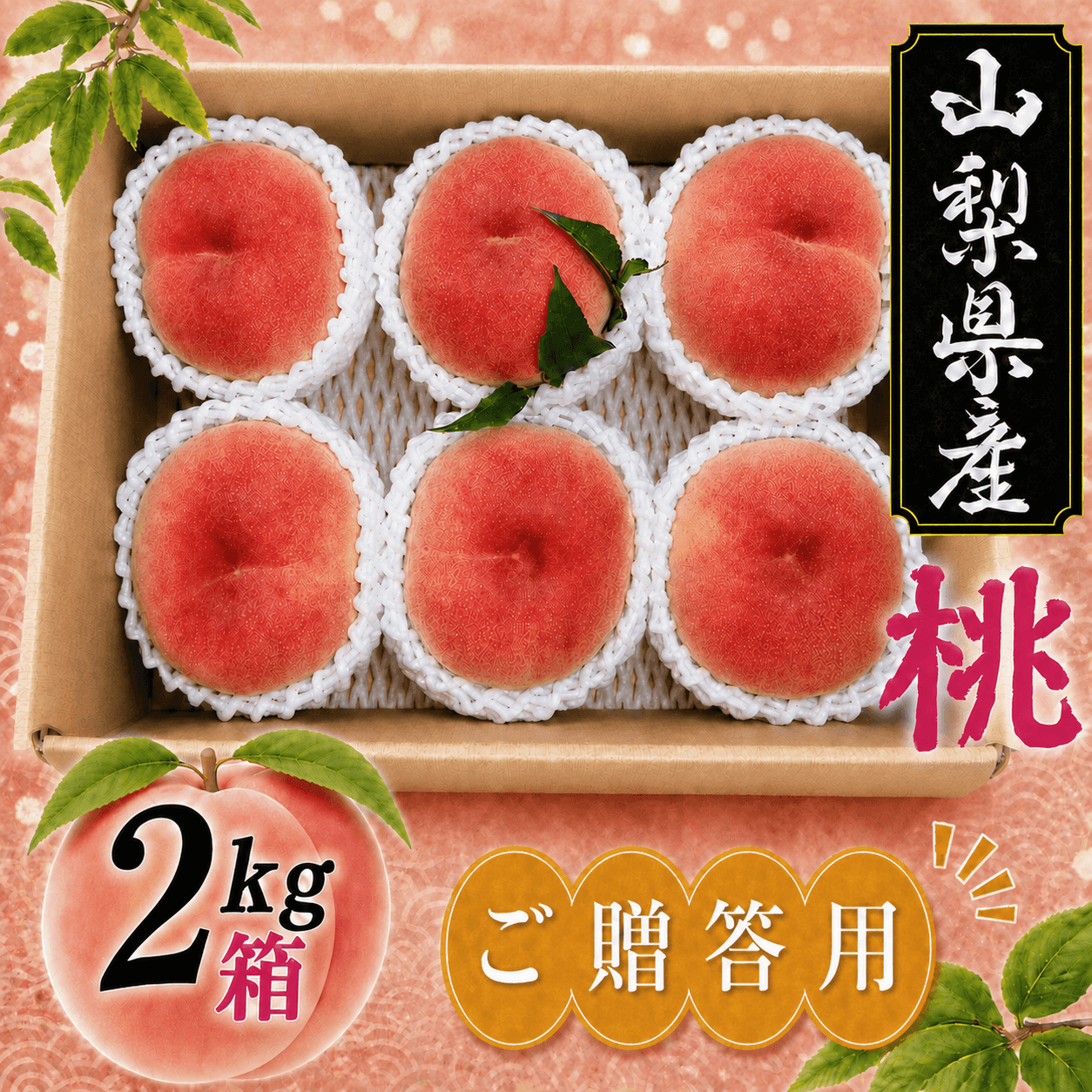 嶺　鳳（８月上旬頃～）【２ｋｇ箱】【ご贈答用】