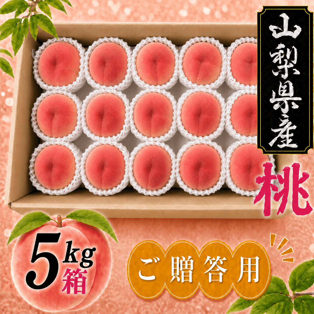 幸　茜（８月下旬頃～）【５ｋｇ箱】【ご贈答用】