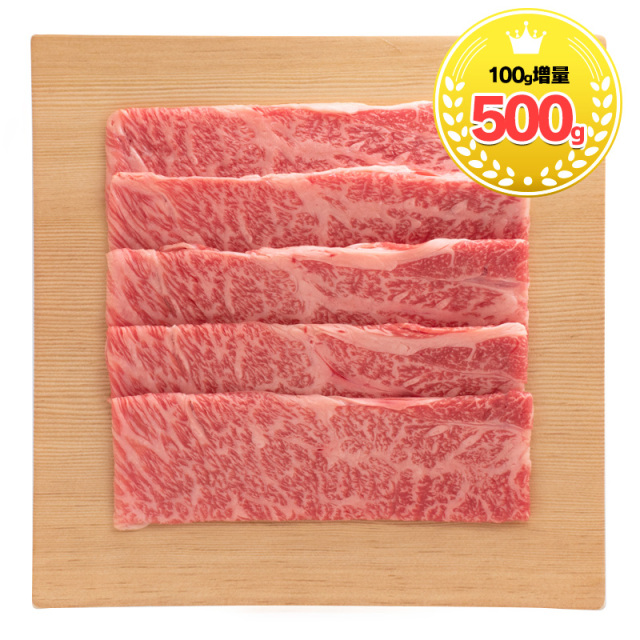 国産黒毛和牛種オリーブ牛肩ロースすき焼き肉（クラシタ）