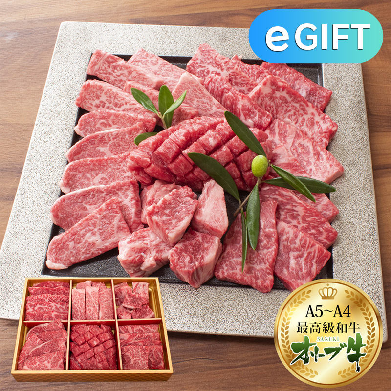 [eギフト専用]国産黒毛和牛オリーブ牛厳選6種食べ比べセット600g[送料無料]