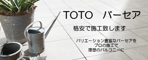 バルコニータイル・ベランダタイルの専門店【RETARI】レタリ 格安価格 