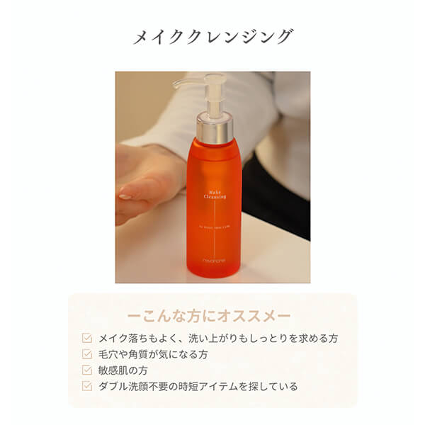メイククレンジング