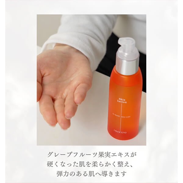 スキンローション