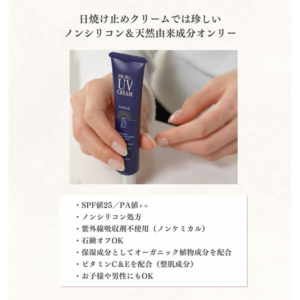モイストＵＶクリーム