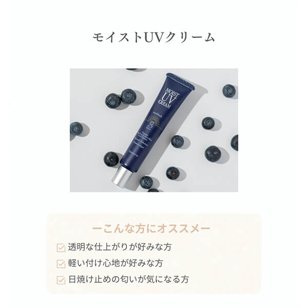 モイストUVクリーム｜ルバンシュ-自然派化粧品・無添加化粧品の通販