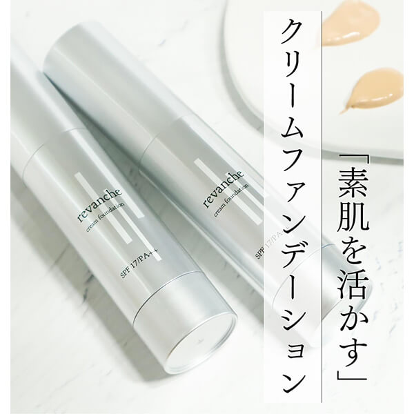 クリームファンデーション