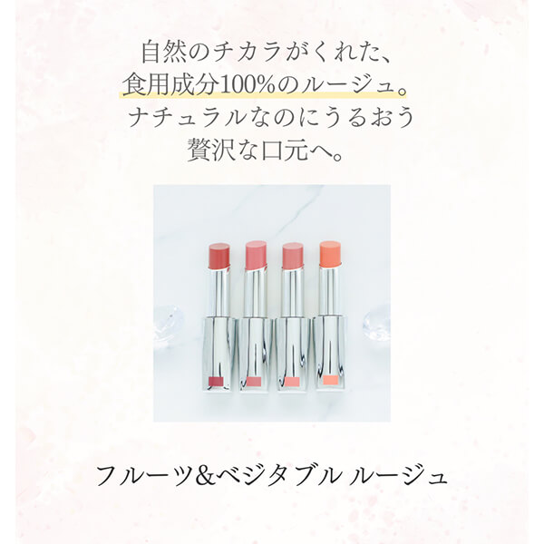 フルーツ&ベジタブル ルージュ
