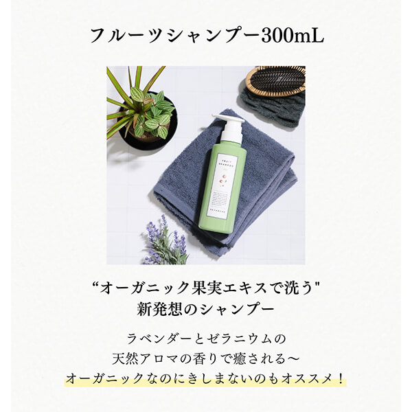 フルーツシャンプー