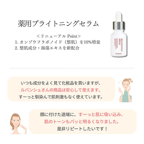 薬用ブライトニングセラム