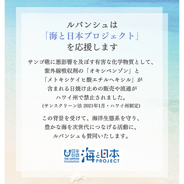 海へのおもいやりＵＶケア