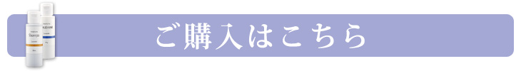 ご購入はこちら