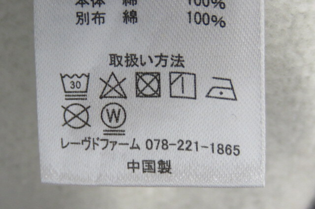 244-1008 重ね衿裏起毛長袖チュニックトレーナー（綿100％）サイズ：M