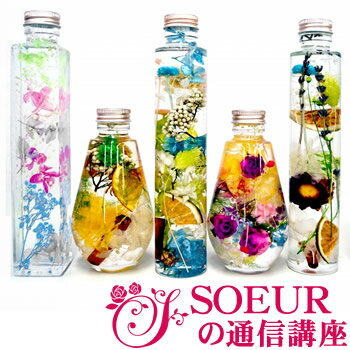 ハーバリウム通信講座　自宅で資格取得♪