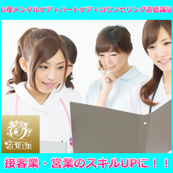 【メンタル心理カウンセラー】心理メンタルケア＋ハートケア＋カウンセリング通信講座【３資格】　・資格取得・送料無料